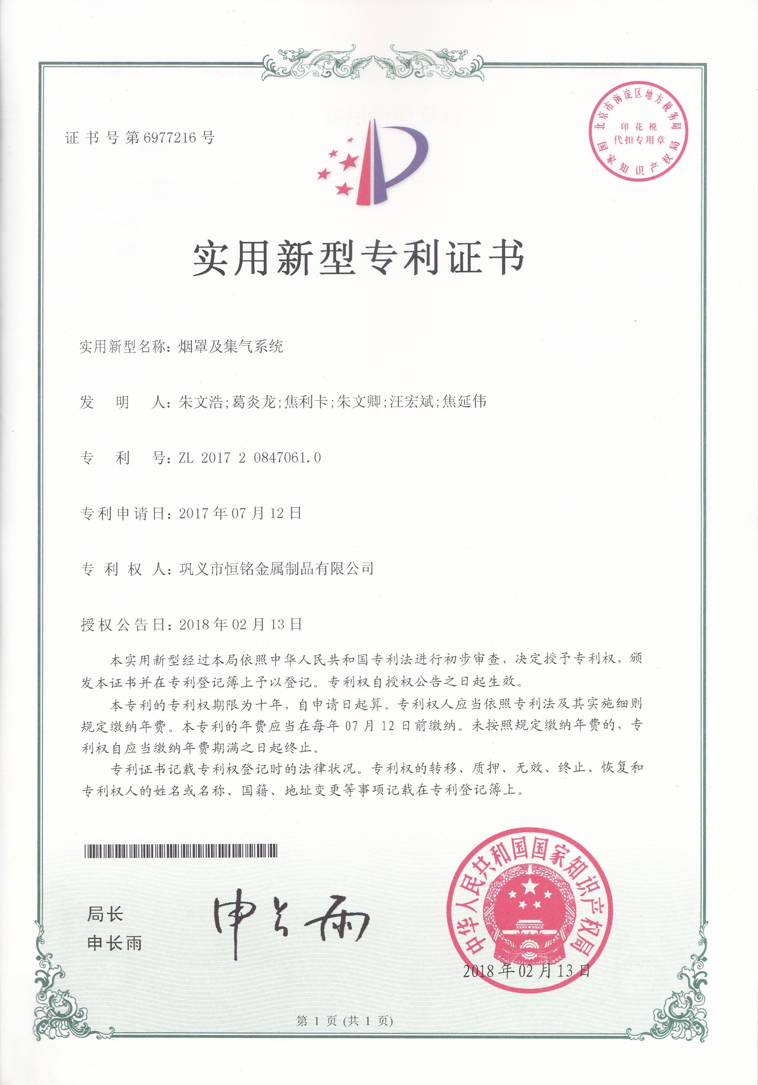 煙罩及集氣系統(tǒng)