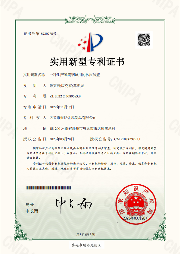 一種生產(chǎn)彈簧鋼絲用的扒皮裝置